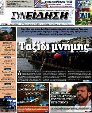 Πρωτοσέλιδο Συνείδηση
