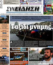 /Συνείδηση