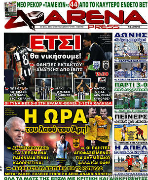 Πρωτοσέλιδο εφημερίδας Fair Play - protoselida