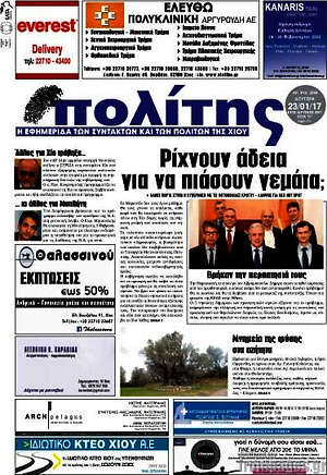 Πρωτοσέλιδο Ο Πολίτης