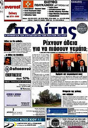 /Ο Πολίτης