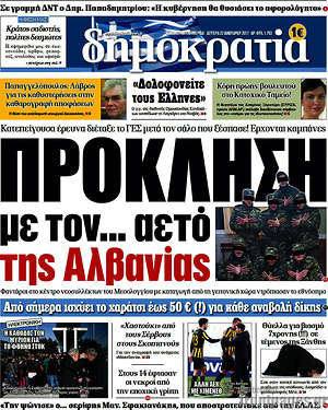Δημοκρατία: Πρόκληση με τον... αετό της Αλβανίας