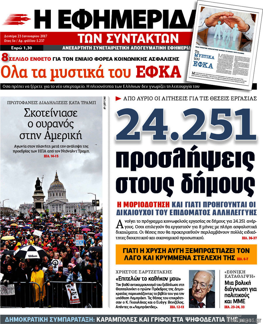 Η εφημερίδα των συντακτών