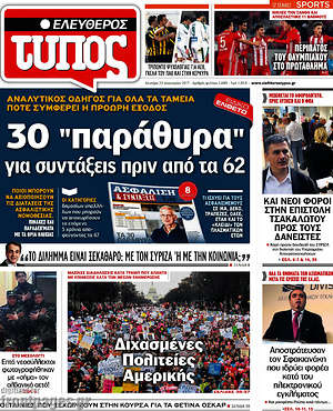 Ελεύθερος Τύπος: 20 "παράθυρα" για συντάξεις πριν από τα 62
