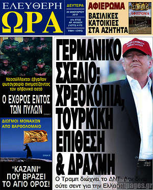 Πρωτοσέλιδο εφημερίδας Ελεύθερη ώρα - protoselida