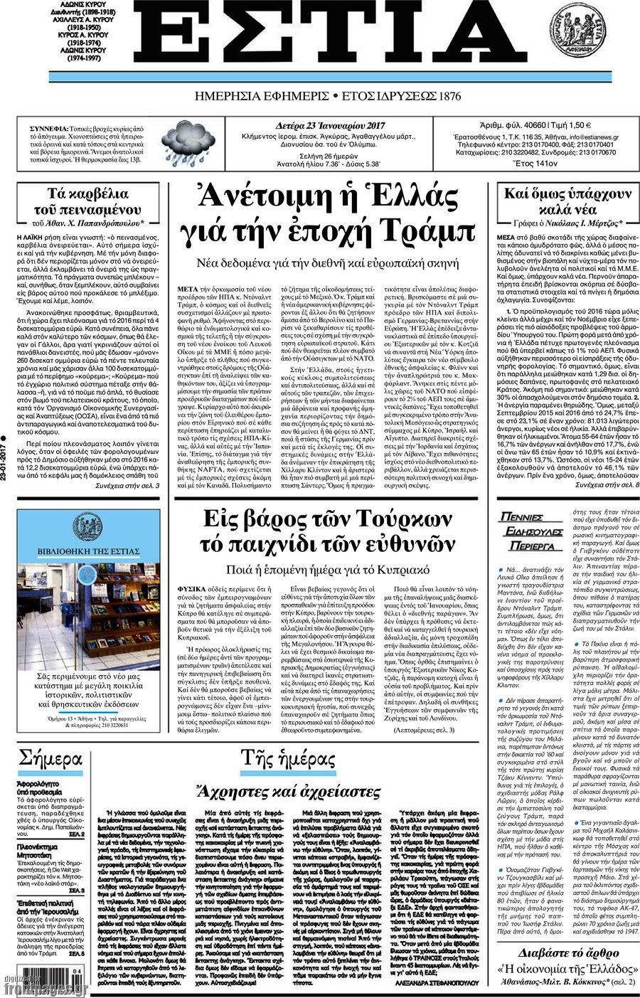 Εστία
