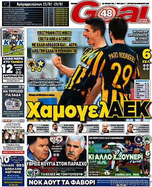 Πρωτοσέλιδο εφημερίδας Goal News - protoselida