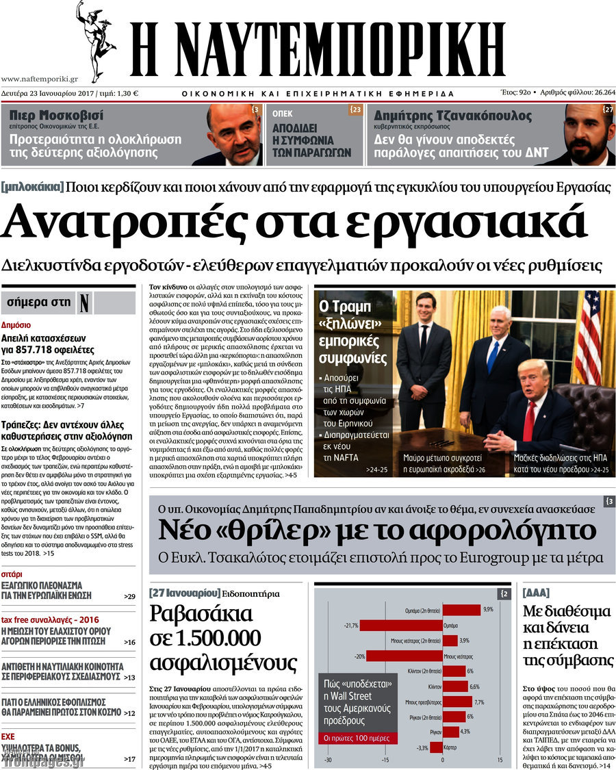 Η Ναυτεμπορική