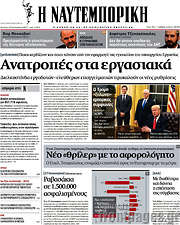/Η Ναυτεμπορική