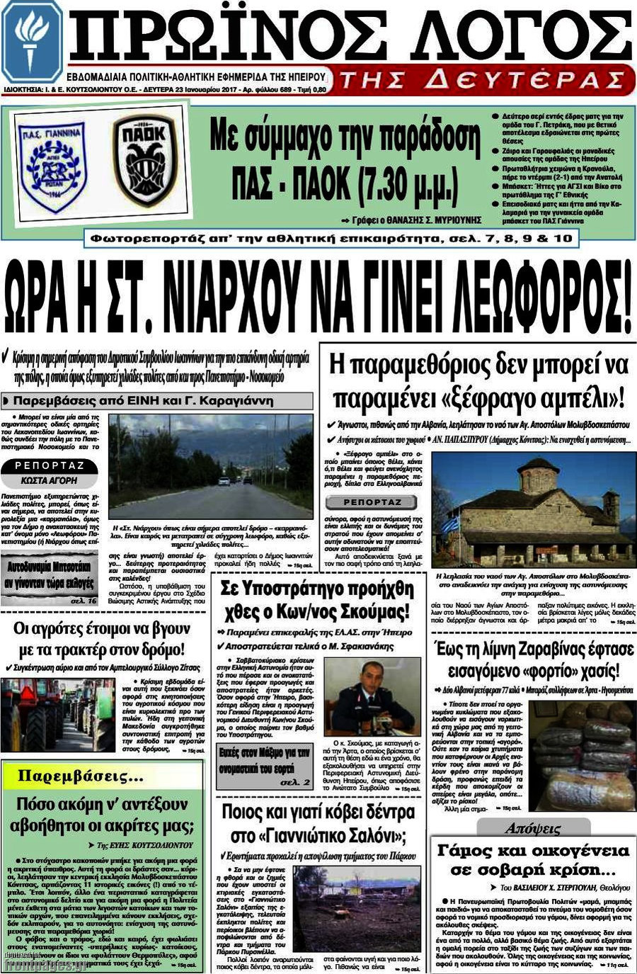 Πρωινός Λόγος
