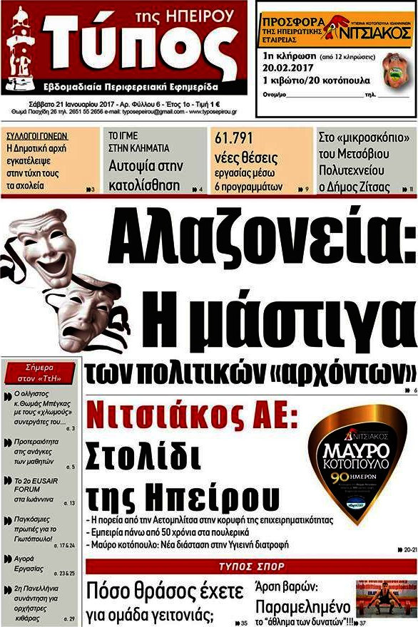 Τύπος της Ηπείρου