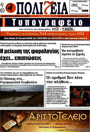 Πρωτοσέλιδο Πολιτεία