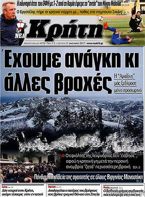 Πρωτοσέλιδο Νέα Κρήτη