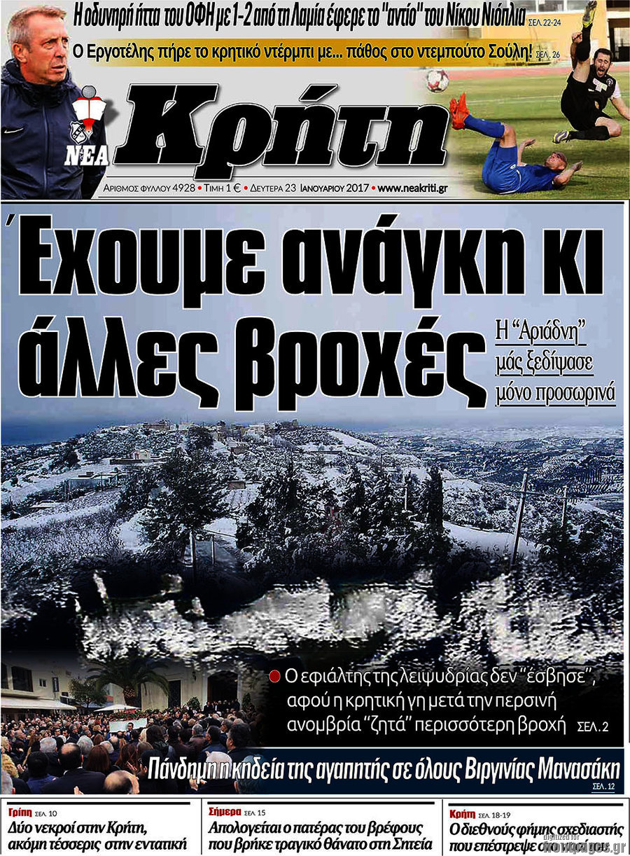 Νέα Κρήτη