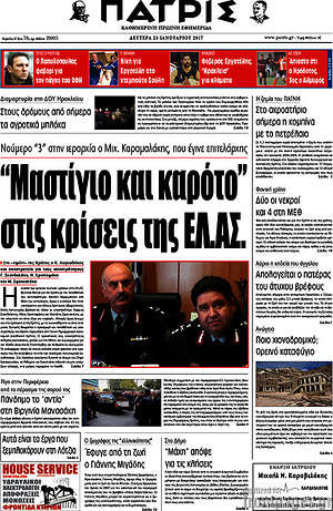 Πρωτοσέλιδο Πατρίς