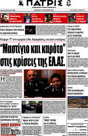 /Πατρίς