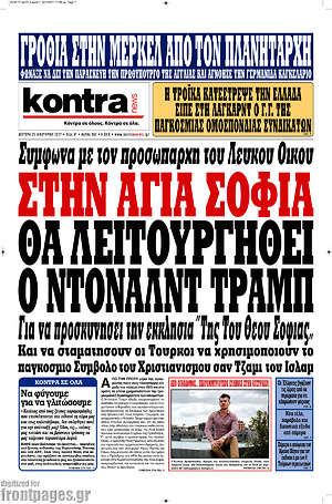 Kontra News: Στην Αγία Σοφία θα λειτουργηθεί ο Ντόναλντ Τραμπ