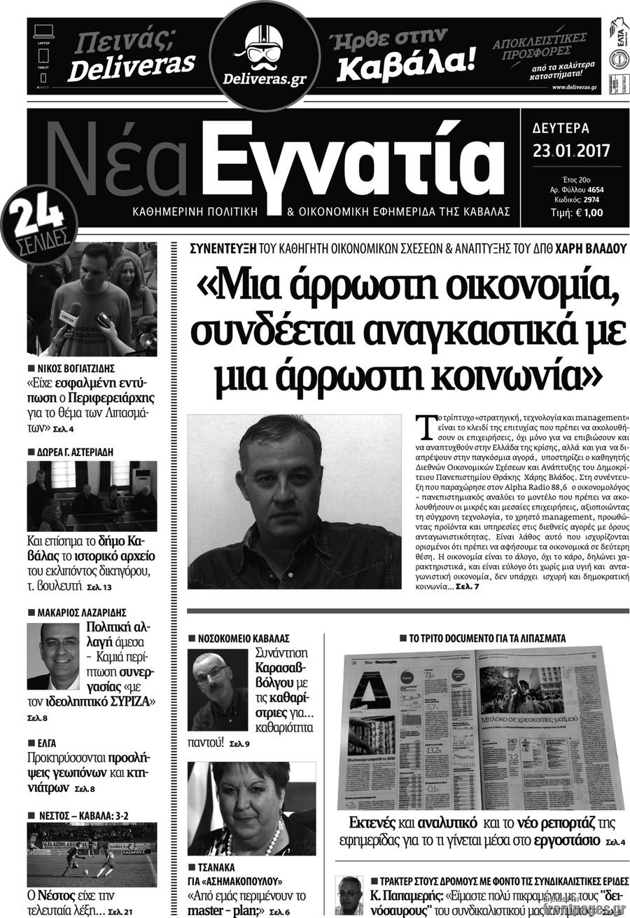 Νέα Εγνατία