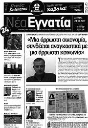 /Νέα Εγνατία