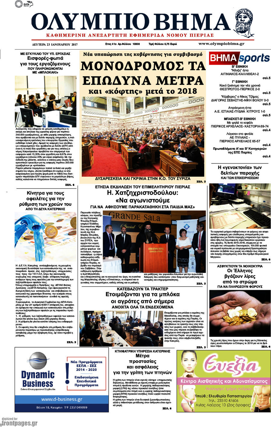 Ολύμπιο Βήμα