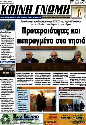 Πρωτοσέλιδο Κοινή Γνώμη