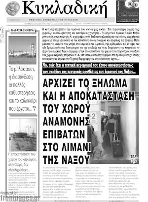 Πρωτοσέλιδο Κυκλαδική