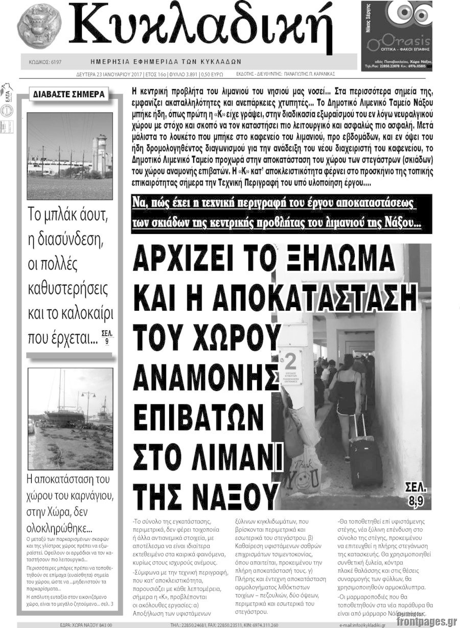 Κυκλαδική