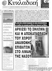 /Κυκλαδική