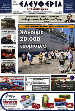 Πρωτοσέλιδο Ελευθερία