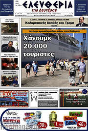/Ελευθερία