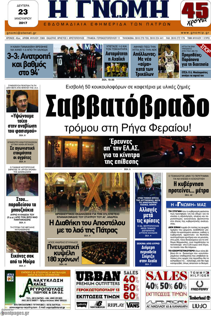Η Γνώμη