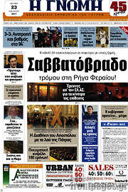 /Η Γνώμη