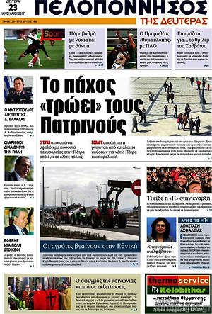 Πρωτοσέλιδο Πελοπόννησος