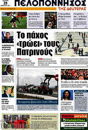 /Πελοπόννησος
