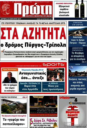 Πρωτοσέλιδο Πρώτη