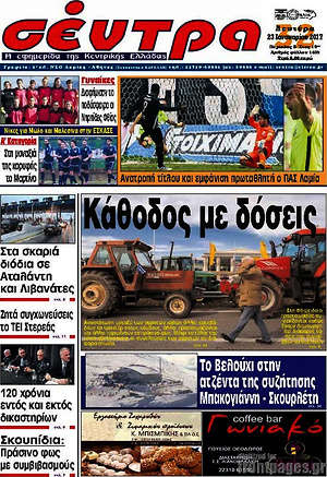 Πρωτοσέλιδο Σέντρα