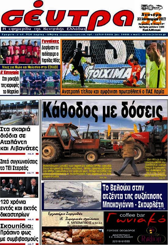 Σέντρα