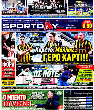 Πρωτοσέλιδο εφημερίδας Sport Day - protoselida