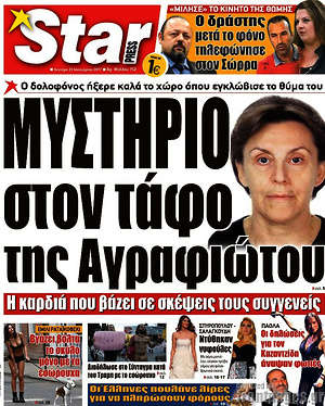 Πρωτοσέλιδο εφημερίδας Star press - protoselida