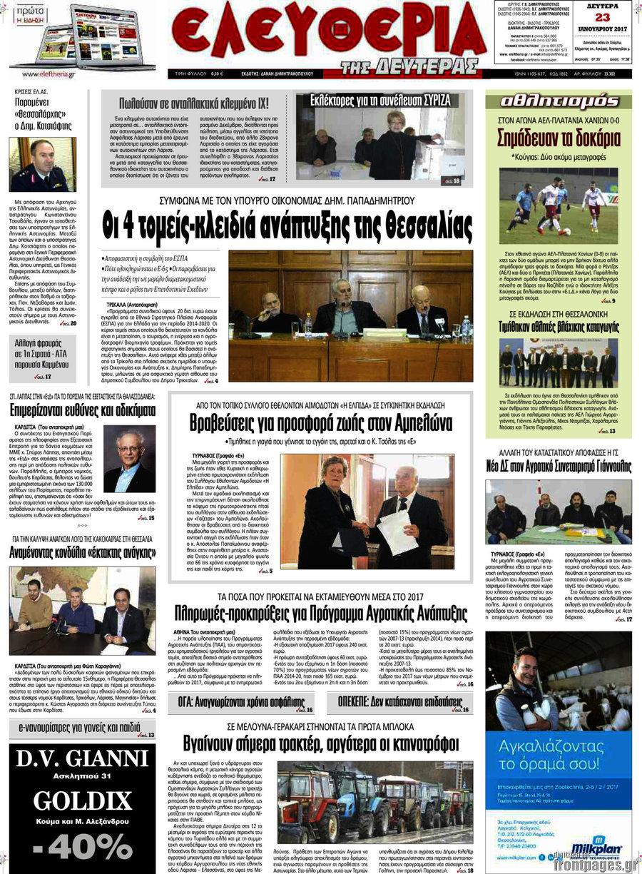 Ελευθερία