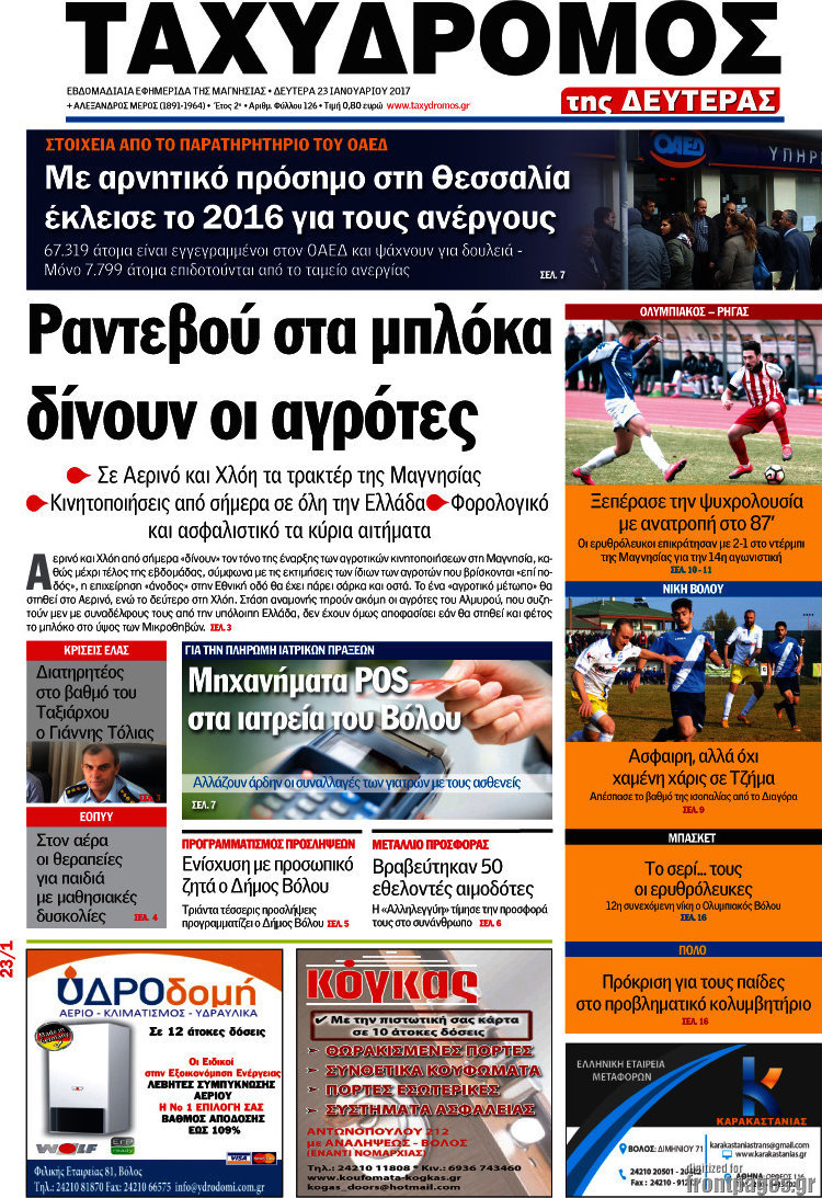 Ταχυδρόμος