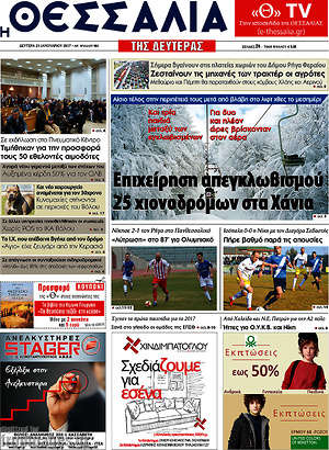 Πρωτοσέλιδο Θεσσαλία