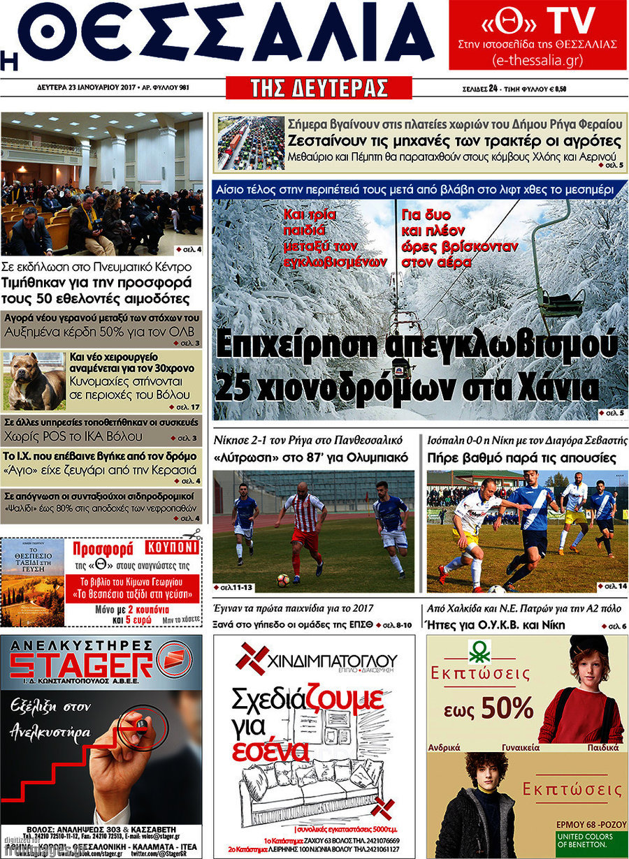 Θεσσαλία