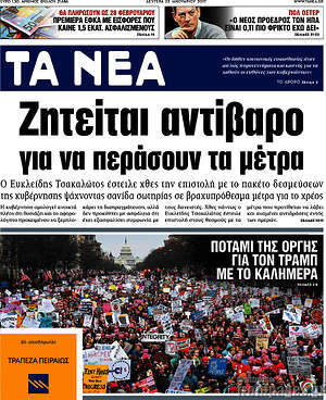 Τα Νέα: Ζητείται αντίβαρο για να περάσουν τα μέτρα