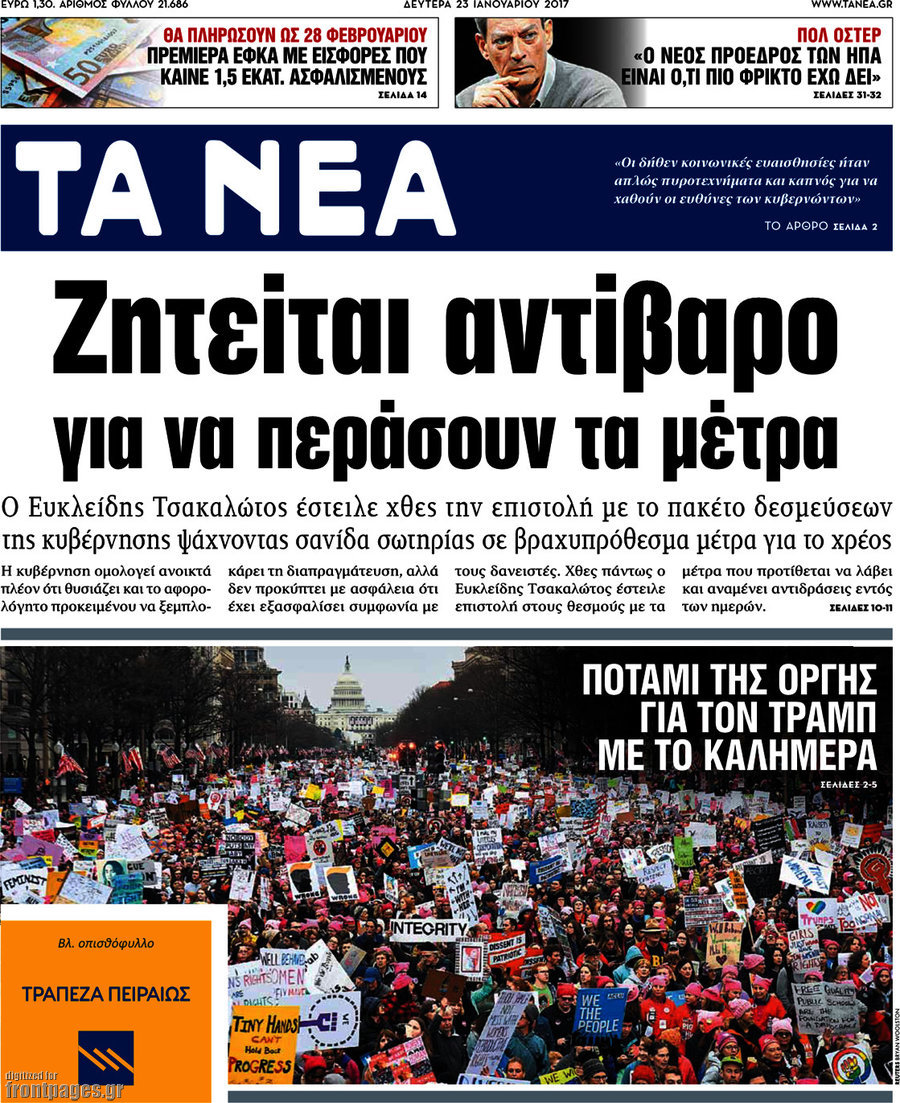 Τα Νέα