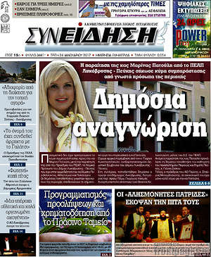 Πρωτοσέλιδο Συνείδηση