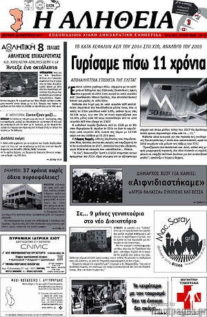 Πρωτοσέλιδο Η Αλήθεια