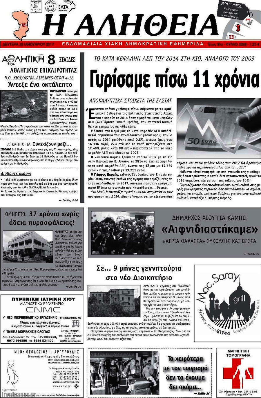 Η Αλήθεια