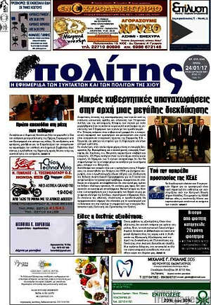 Πρωτοσέλιδο Ο Πολίτης