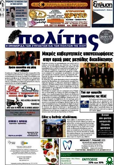 Ο Πολίτης